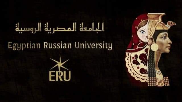 الجامعة المصرية الروسية 