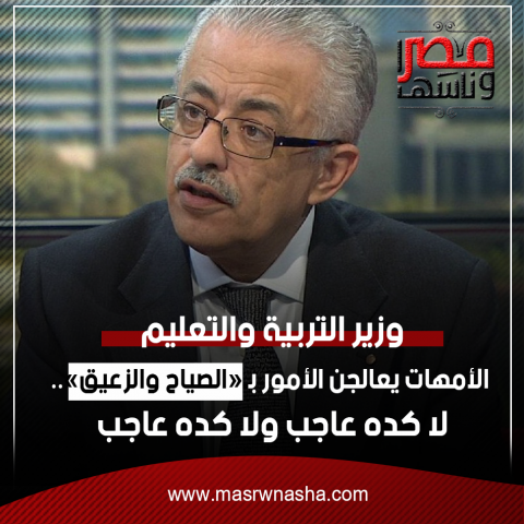 د.طارق شوقي وزير التربية والتعليم 