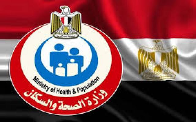 وزارة الصحة المصرية 