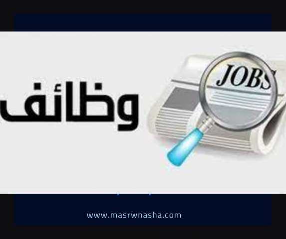 محافظة الجيزة تنظم اليوم الثلاثاء ملتقى لتوفير وظائف برواتب تصل لـ12 ألف جنيه