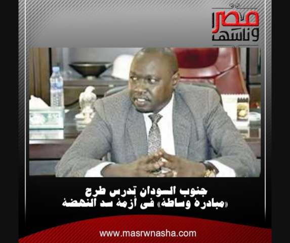 جنوب السودان تدرس طرح «مبادرة وساطة» فى أزمة سد النهضة