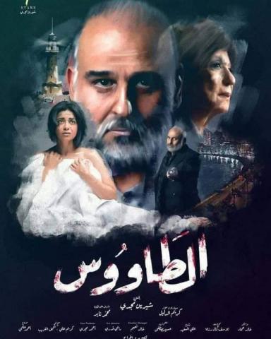 مسلسل الطاووس