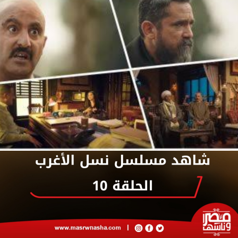 مسلسل نسل الأغراب 