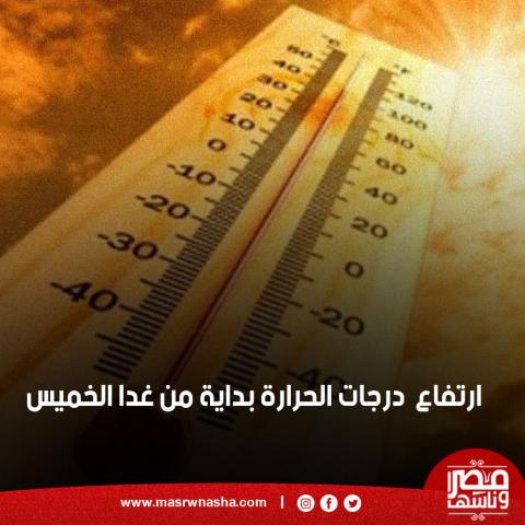 درجات الحرارة - صورة أرشيفية