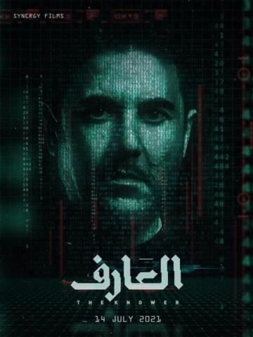 فيلم العارف 