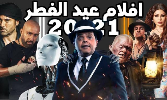 افلام عيد الاضحى 