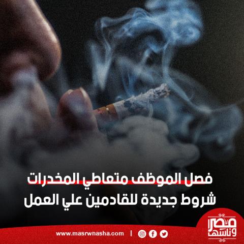 متعاطي المخدرات