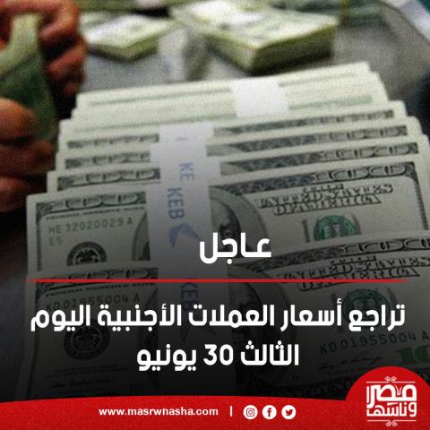 اسعار العملات الاجنبية