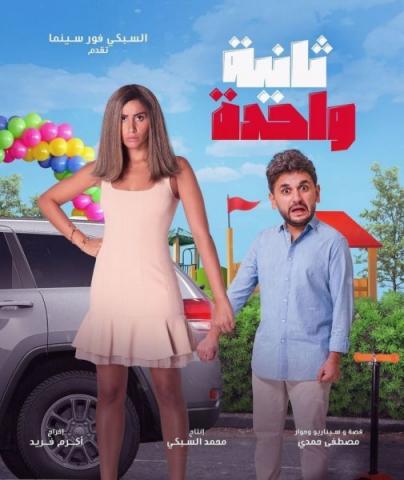 إيرادات فيلم دينا الشربيني