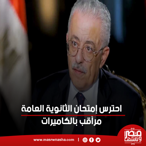 إمتحانات الثانوية العامة