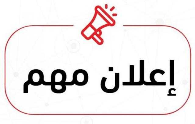 للإعلان على شبكة إعلام مصر و ناسها .. التفاصيل