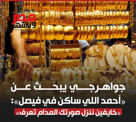 مصر وناسها