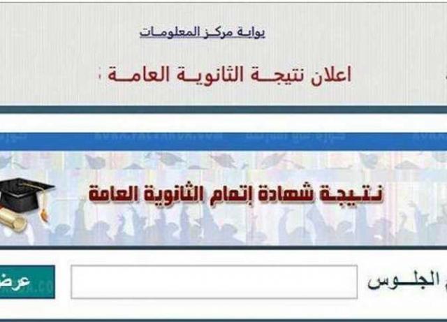 نتيجة الثانوية العامة 2021 