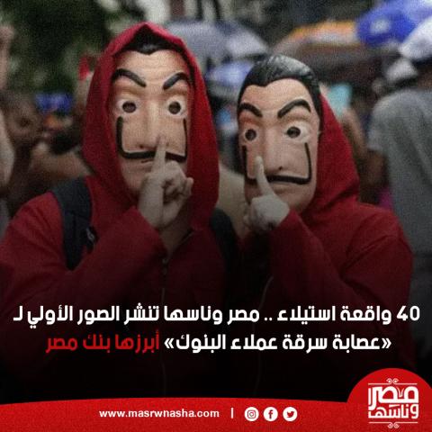 سرقة بنوك