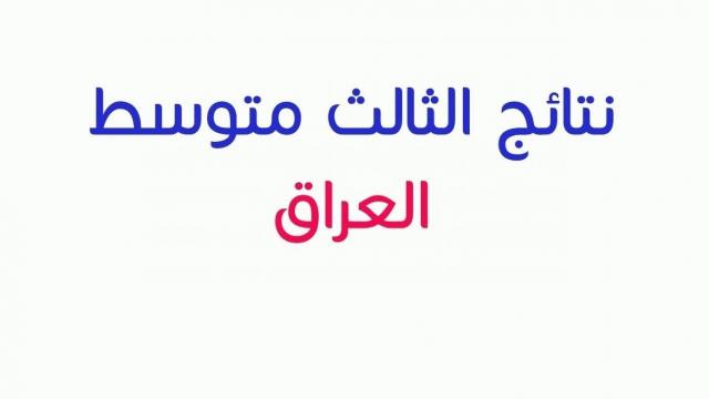 العراق