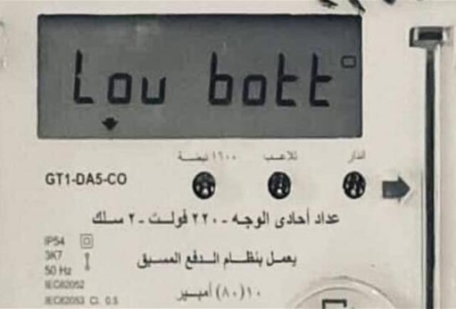 الشركة القابضة لكهرباء