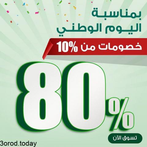 عروض اليوم الوطني 91