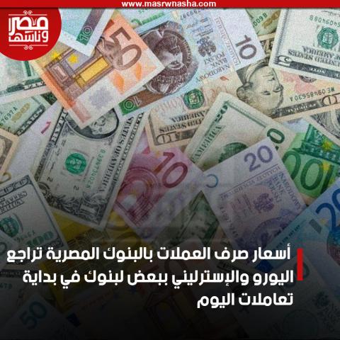 اسعار الدولار