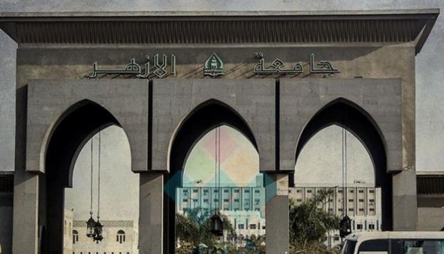 جامعة الازهر