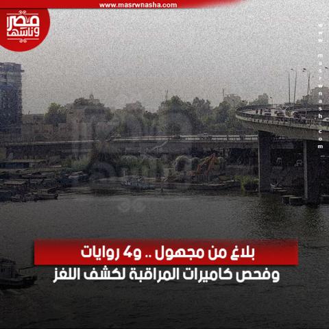 بلاغ من مجهول