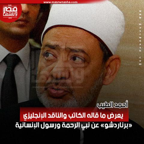 الدكتور أحمد الطيب 