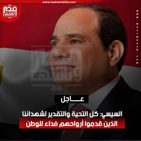 السيسي