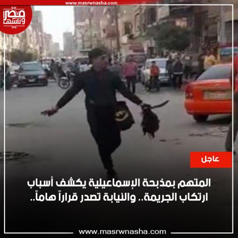 مذبحة الاسماعلية