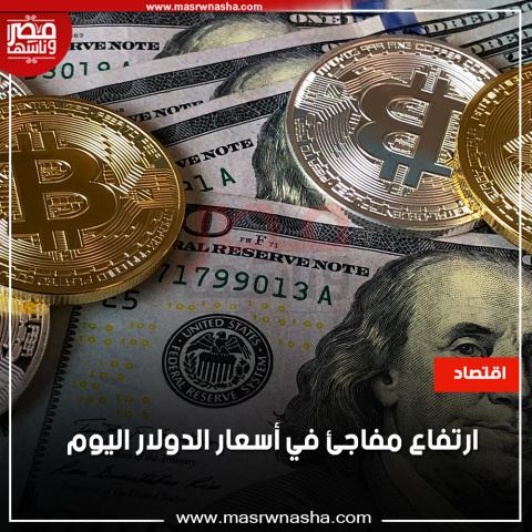 سعر الدولار