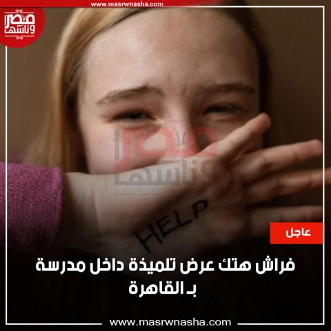 هتك عرض طفلة