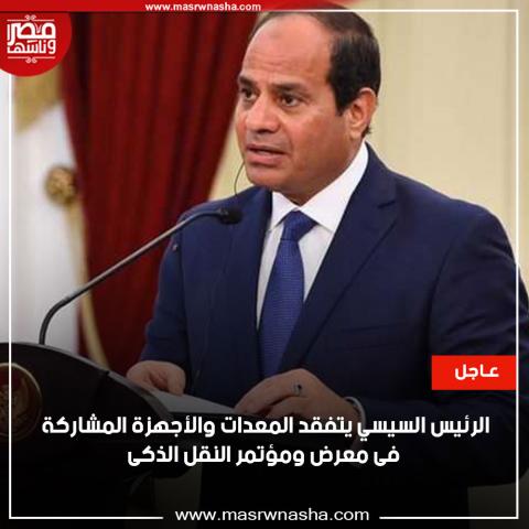 الرئيس السيسي