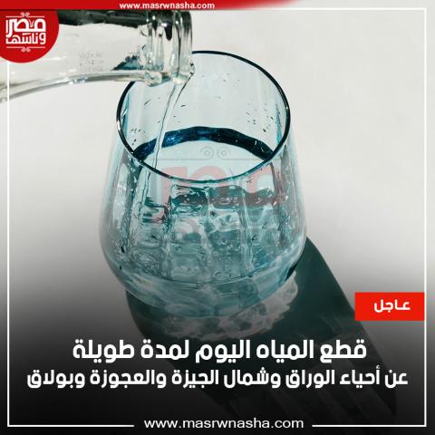 المياه