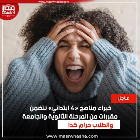 انتظام شرح المقررات الدراسية في المدارس