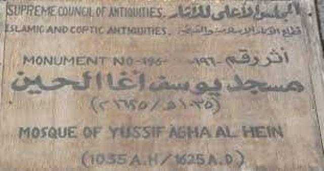جامع الأمير يوسف أغا الحين.. شارع بورسعيد.. باب الخلق
