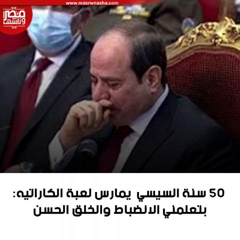 السيسي