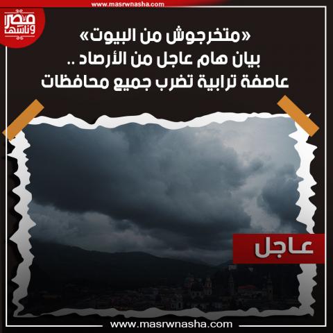 عاصفة