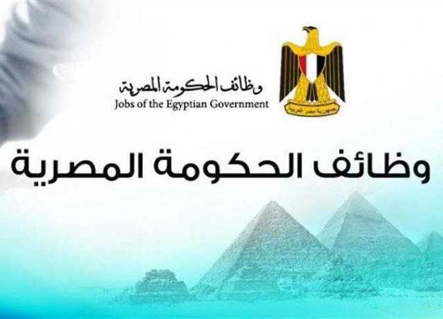 التقديم مفتوح.. وظائف خالية في هيئات ومصالح حكومية بالقاهرة والمحافظات