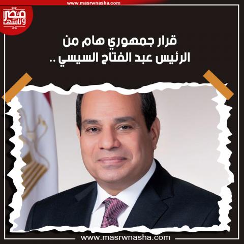 السيسي