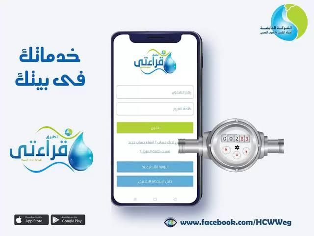 الشركة القابضة للمياه