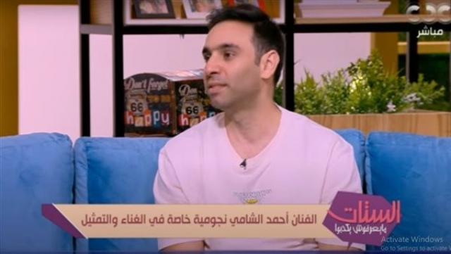 أحمد الشامي: ”واما” ستعود وطرح 3 أغنيات سنجل قريبًا
