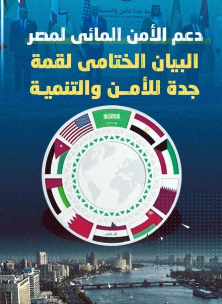 البيان الختامي لقمة