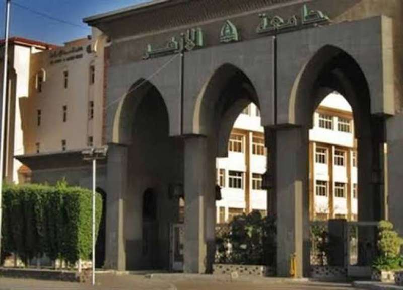 جامعه الازهر 