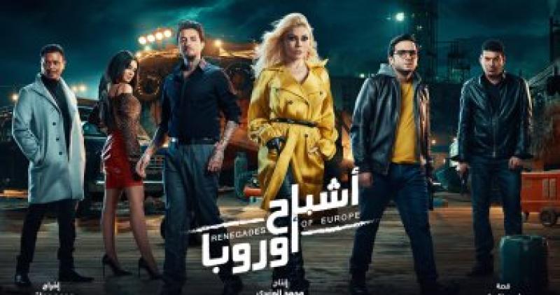 فيلم أشباح اوروبا 