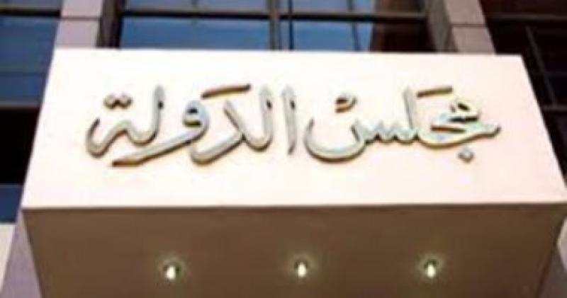 مجلس الدوله