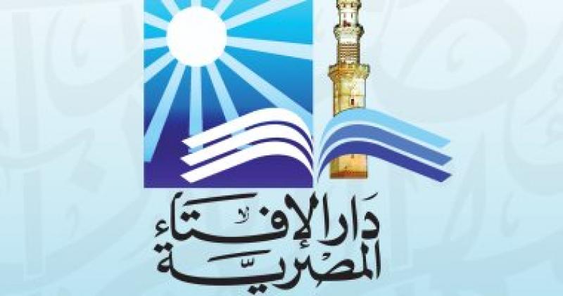 دار الافتاء  