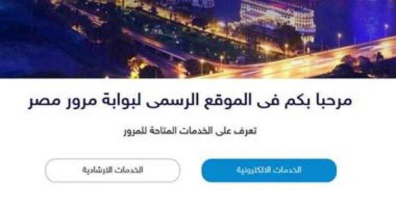 خطوات الحصول على لوحة معدنية مميزة من بوابة المرور