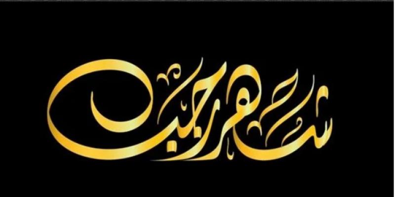 هل سمى النبي شهر رجب الأصب؟ ولماذا سمي بهذا الاسم