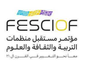 ”الرياض” تستضيف مؤتمرًا حول ”مستقبل منظمات التربية والثقافة والعلوم في القرن الـ21”