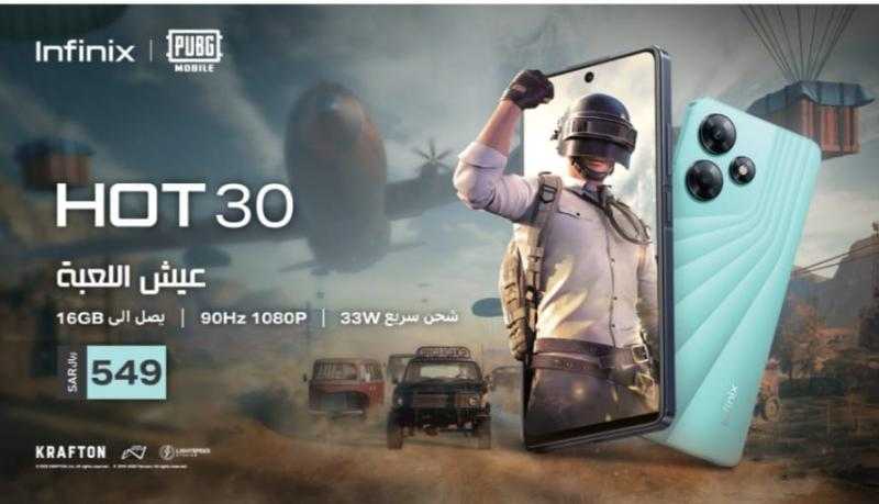 شركة Infinix تقفز بألعاب الهاتف الذكي إلى مستوى أعلى مع إطلاق HOT 30 الجديد كليًا