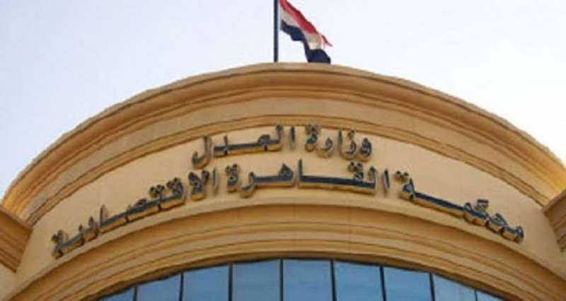 المحكمة الاقتصادية