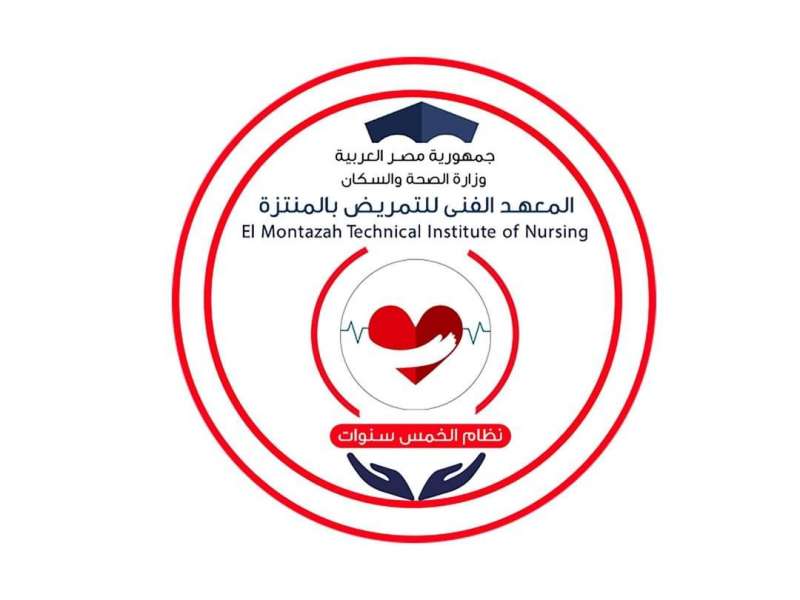 معهد تمريض المنتزة